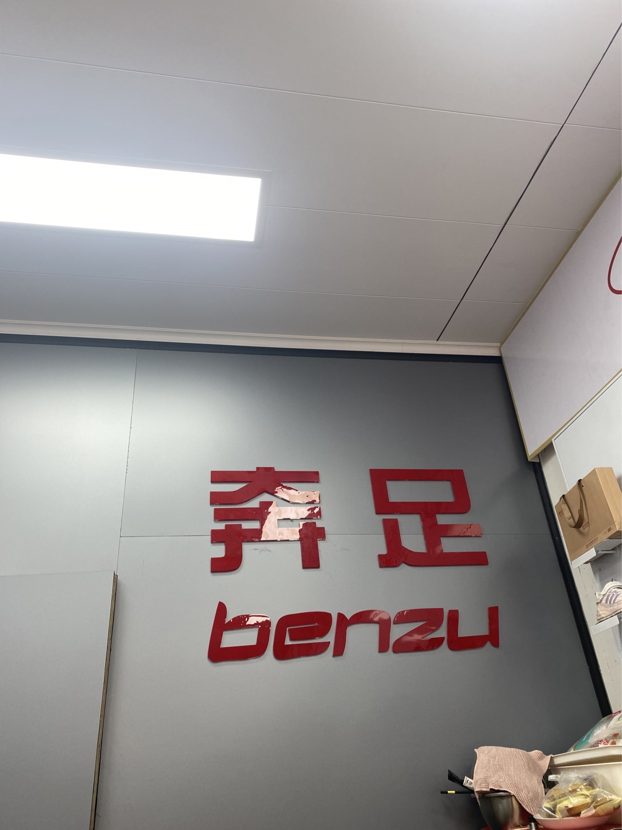 聚團鞋業有限公司