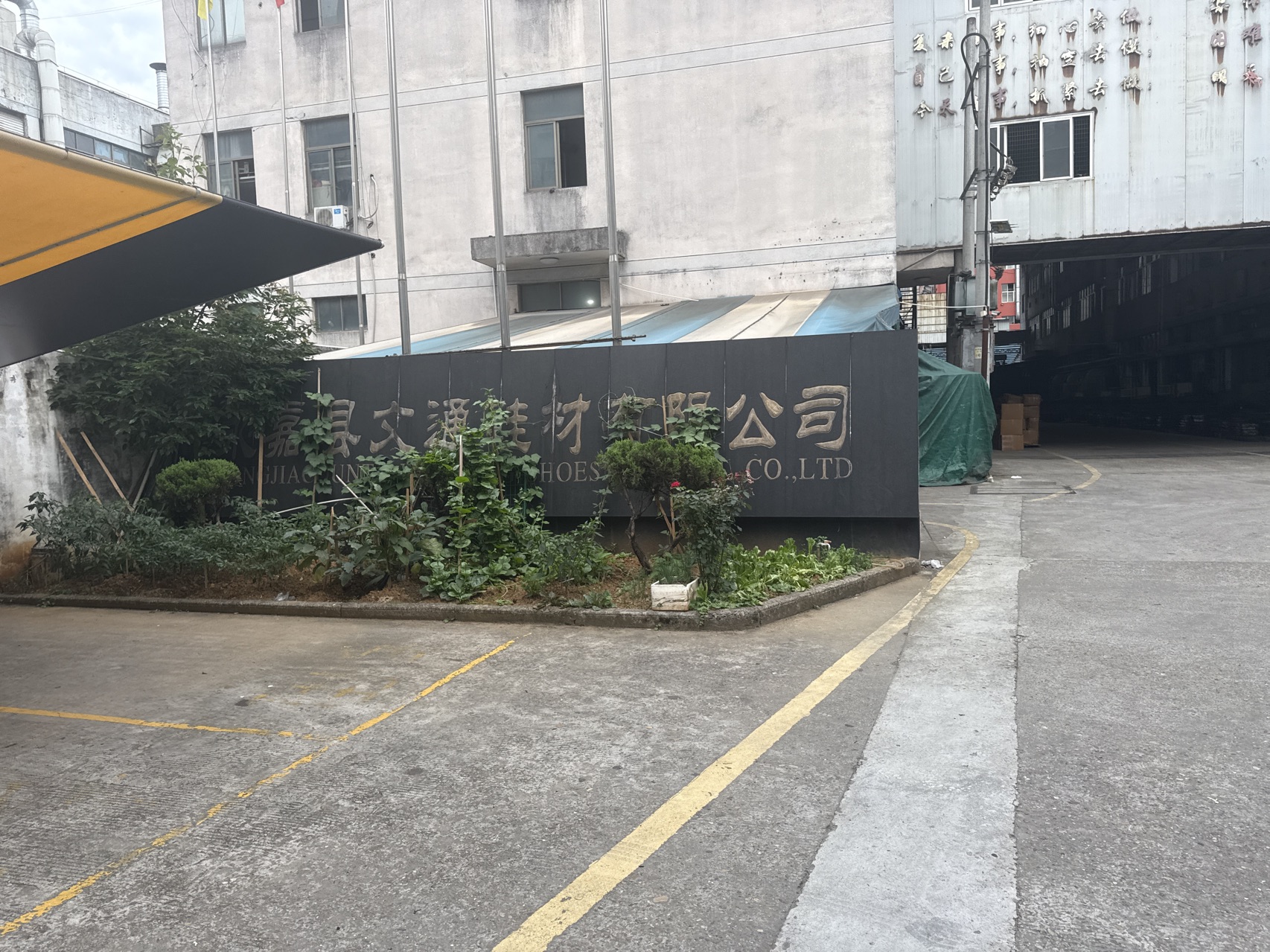 溫州中嶺鞋材有限公司